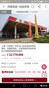 2217萬！首例成功網(wǎng)拍加油站及特許經(jīng)營權案例解析